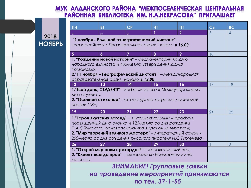Анонс ноября 2018.jpg
